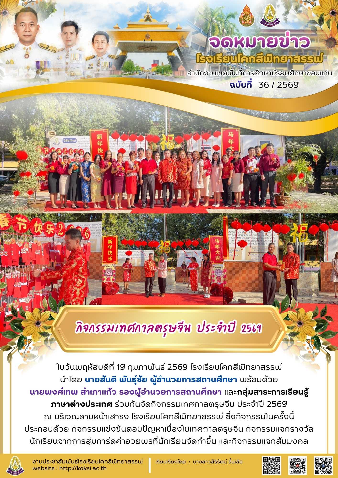 กิจกรรมเทศกาลตรุษจีน ประจำปี  2569