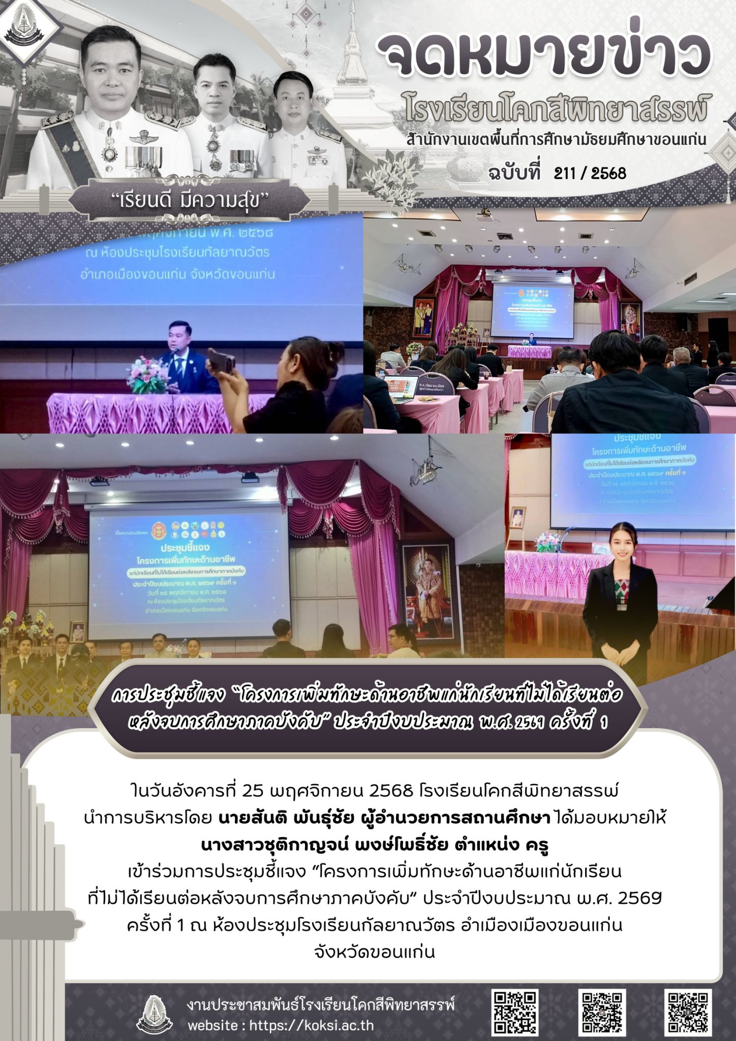 การประชุมชี้แจง เพิ่มทักษะการอาชีพแก่นักเรียนที่ไม่ได้เรียนต่อหลังจบการศึกษาภาคบังคับ ประจำปีงบประมาณ 2569 ครั้งที่ 1