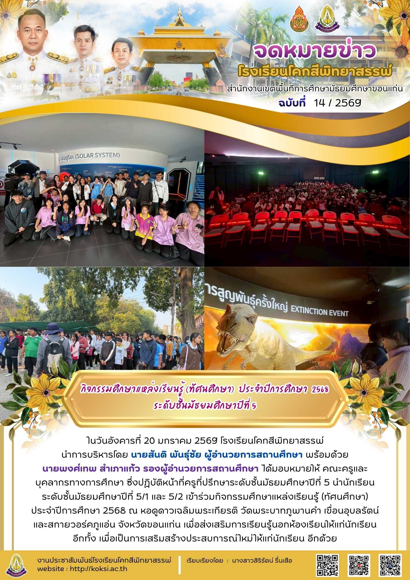 กิจกรรมศึกษาแหล่งเรียนรู้ (ทัศนศึกษา) ประจำปีการศึกษา 2568 ระดับชั้นมัธยมศึกษาปีที่ 5