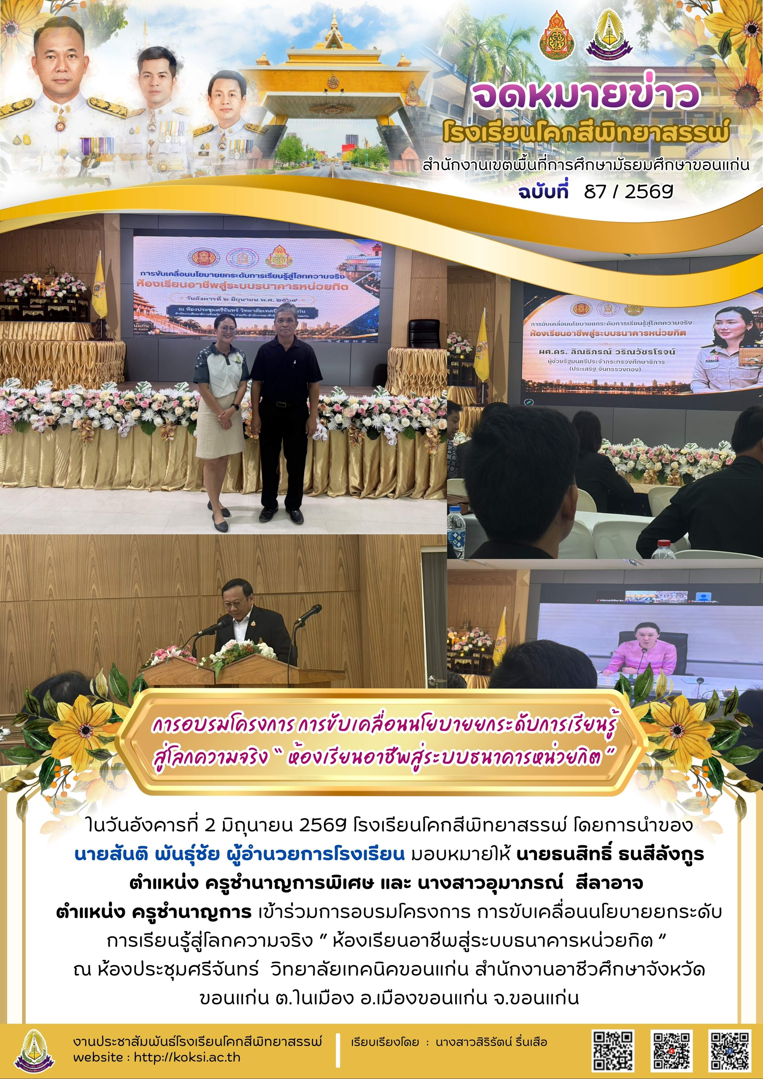 การอบรมโครงการ การขับเคลื่อนนโยบายยกระดับการเรียนรู้สู่โลกความจริง "ห้องเรียนอาชึพสู่ระบบธนาคารหน่วยกิต"