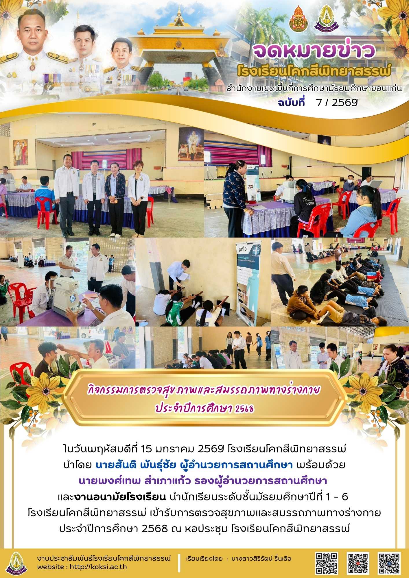 กิจกรรมการตรวจสุขภาพและสมรรถภาพร่างกาย ประจำปีการศึกษา 2568