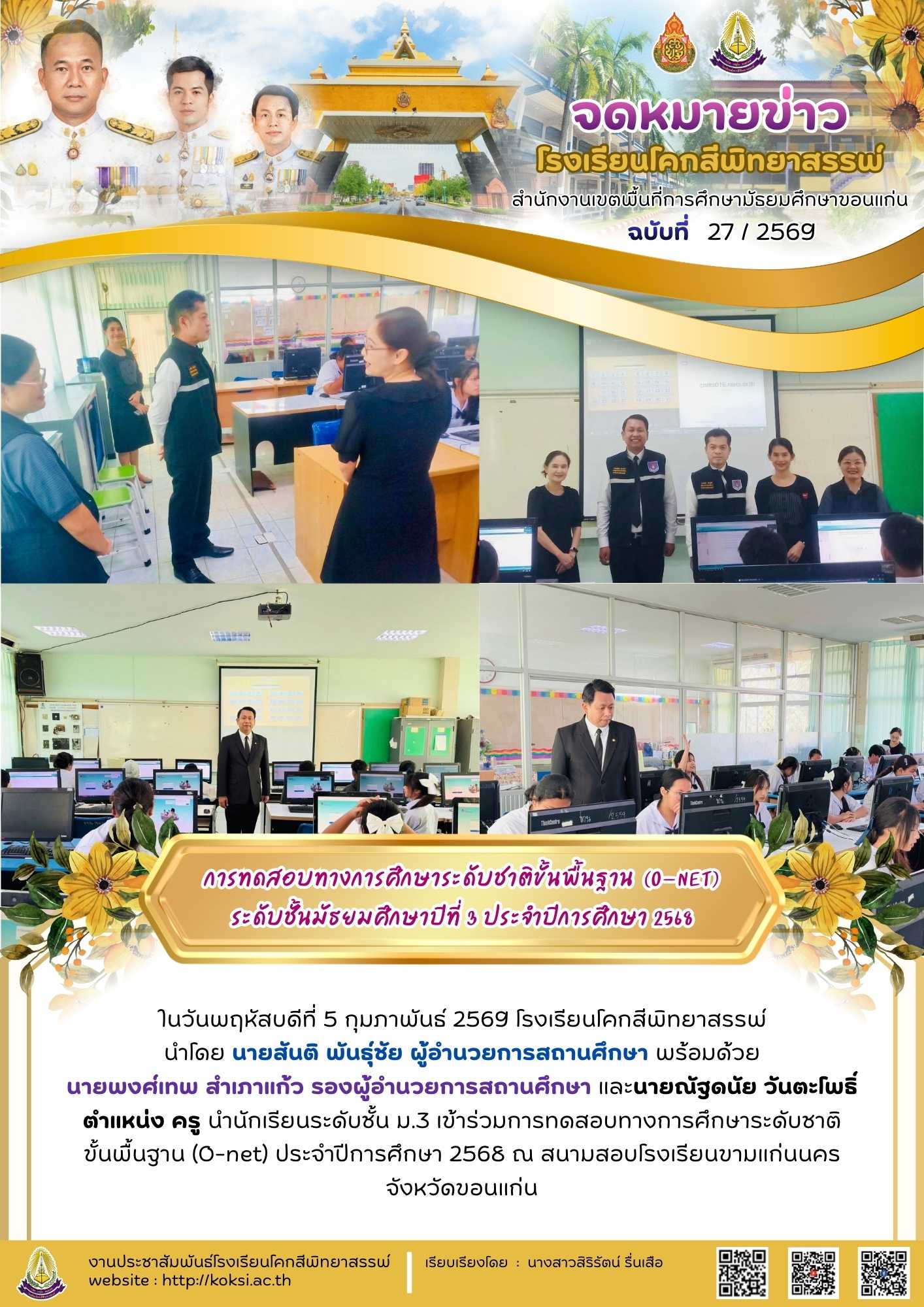 การทดสอบทางการศึกษาระดับชาติขั้นพื้นฐาน (O-net) ระดับชั้นมัธยมศึกษาปีที่ 3 ประจำปีการศึกษา 2568