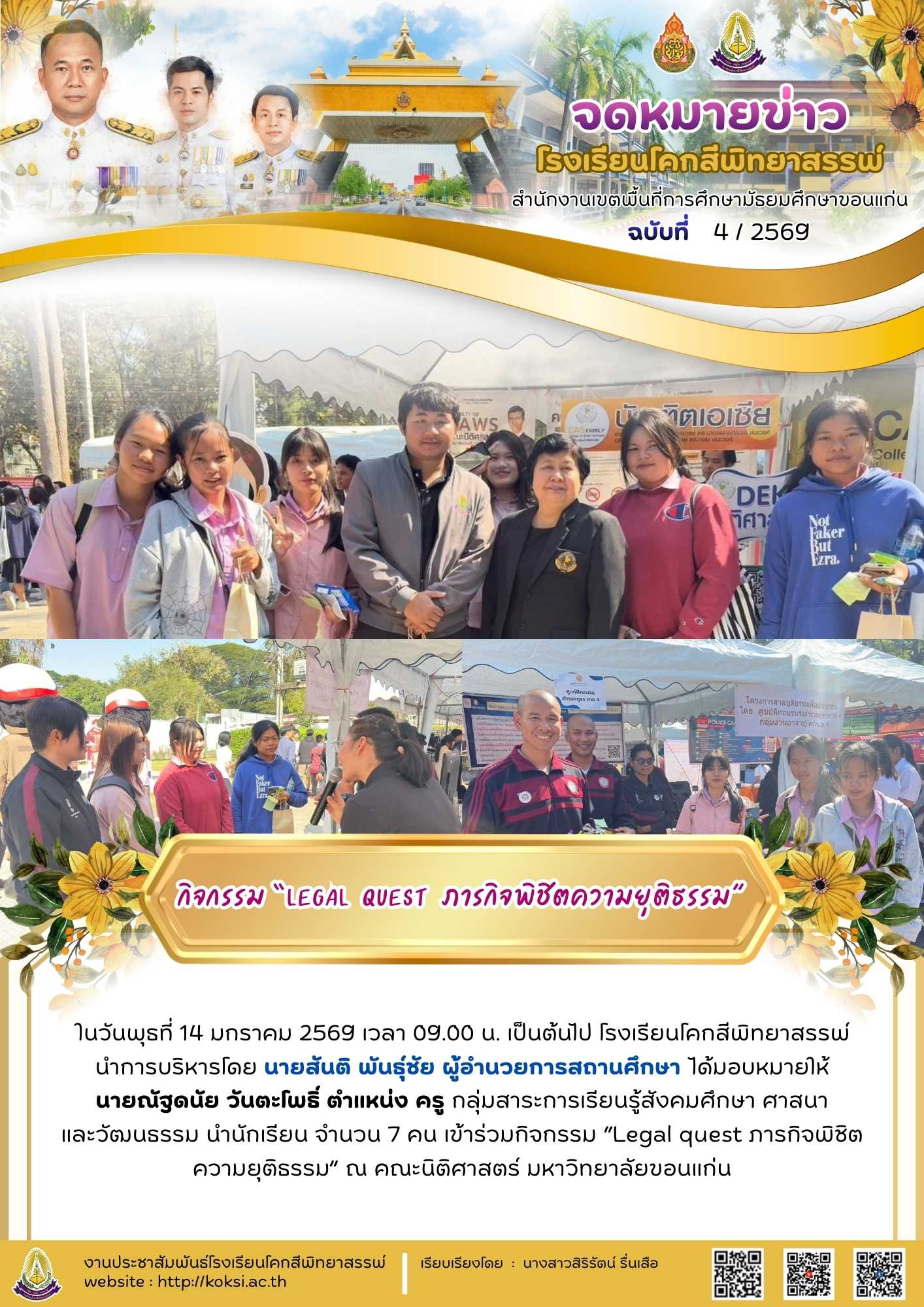 กิจกรรม "LEGAL GUEST ภารกิจพิชิตความยุติธรรม"