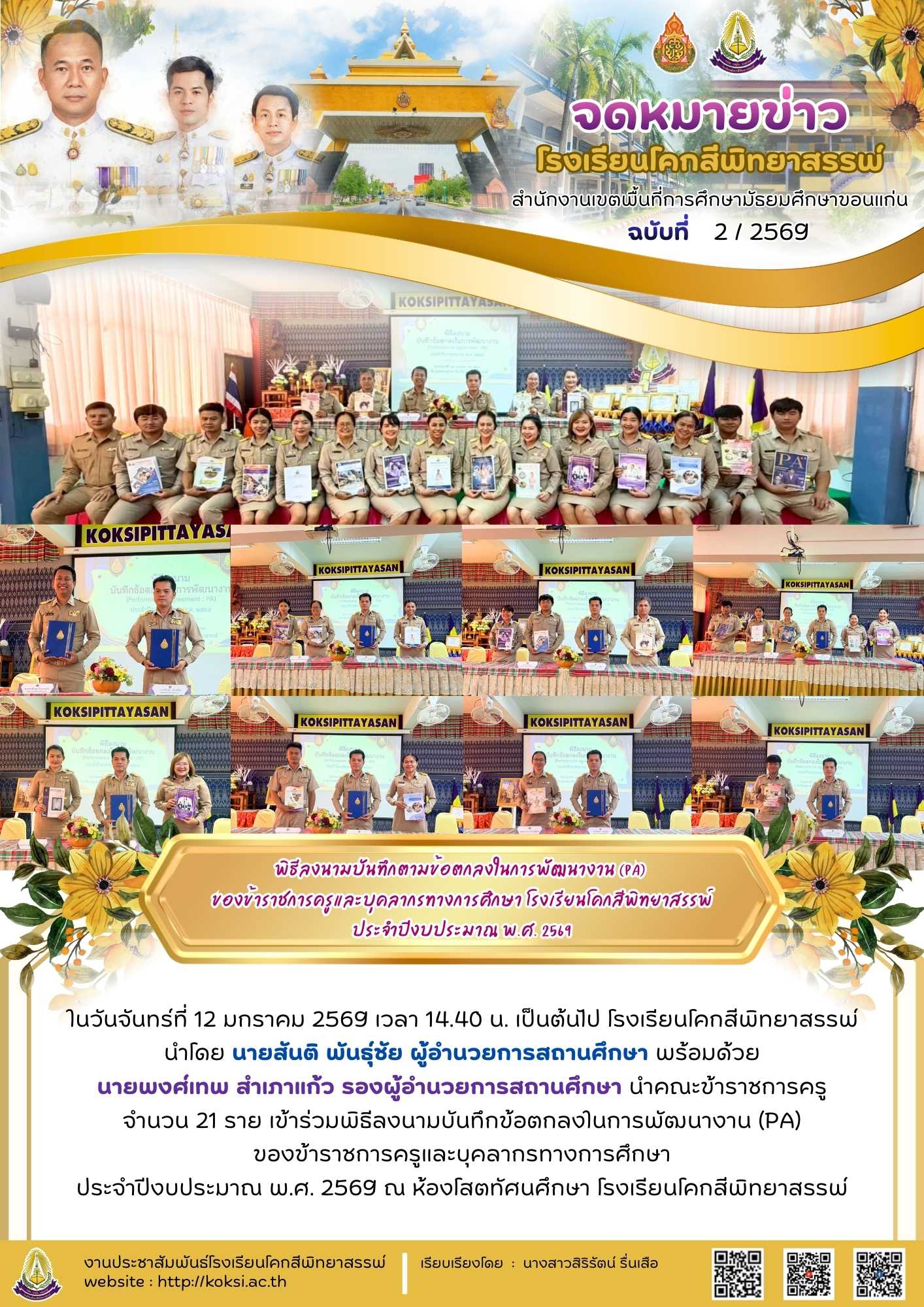 พิธีลงนามบันทึกข้อตกลงในการพัฒนางาน (PA) ของข้าราชการครูและบุคลากรทางการศึกษา โรงเรียนโคกสีพิทยาสรรพ์ ประจำปีงบประมาณ พ.ศ.2569