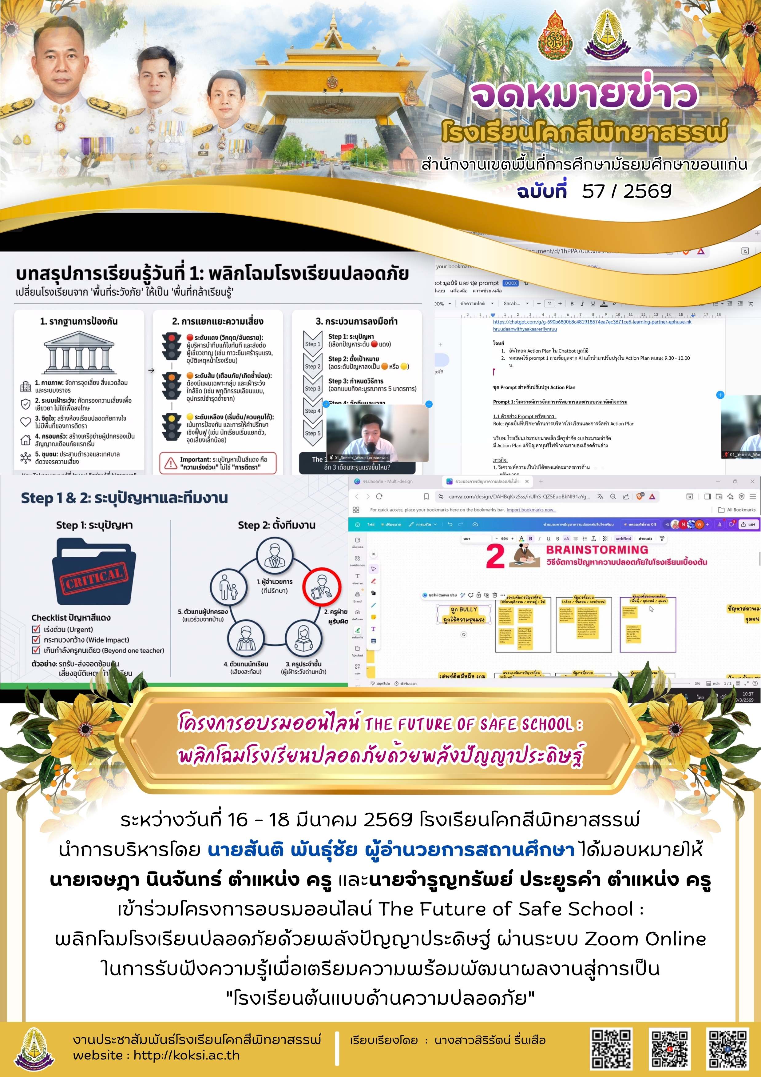 โครงการอบรมออนไลน์ The Future of Safe School : พลิกโฉมโรงเรียนปลอดภัยด้วยพลังปัญญาประดิษฐ์