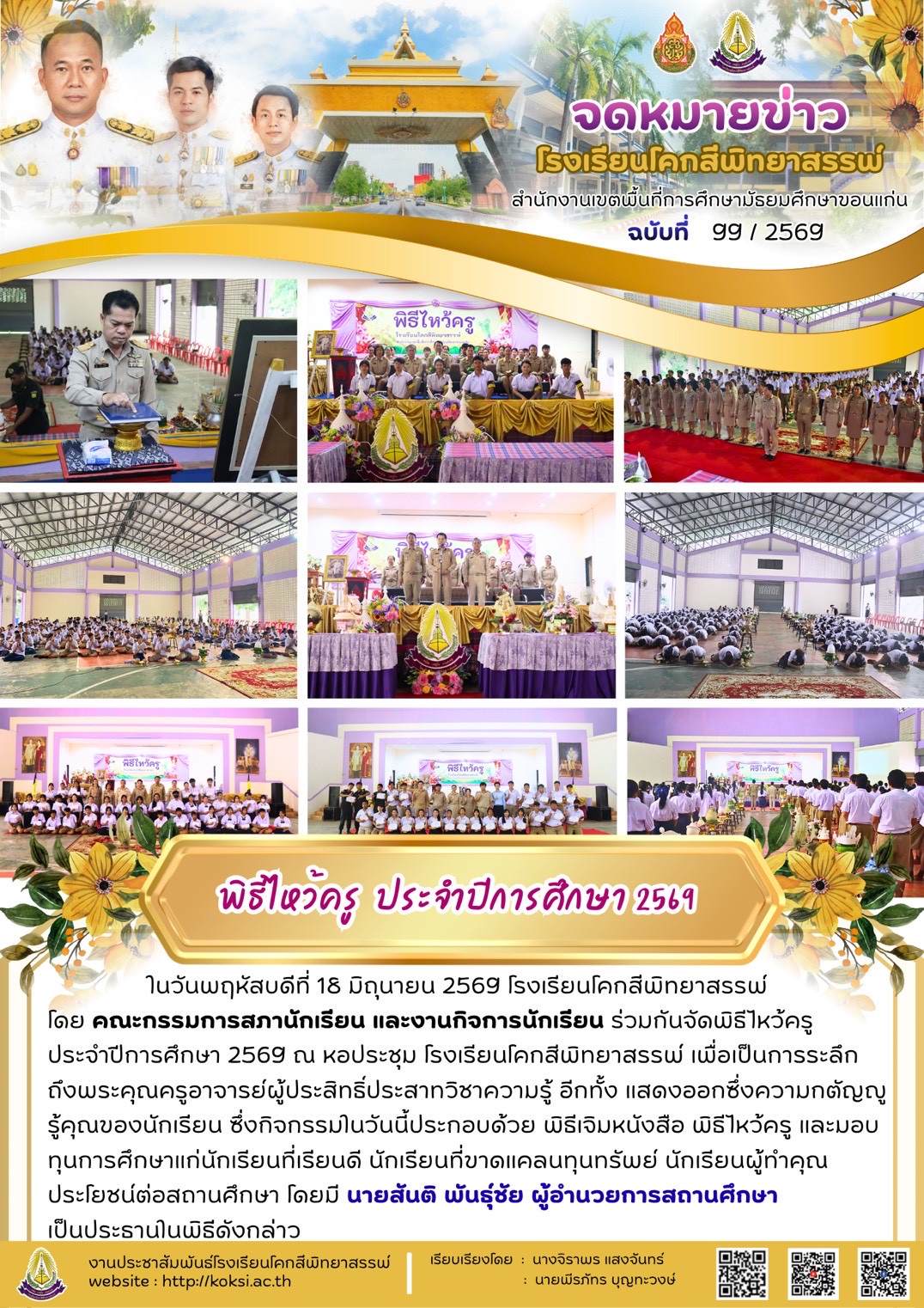 พิธีไหว้ครู ประจำปีการศึกษา 2569