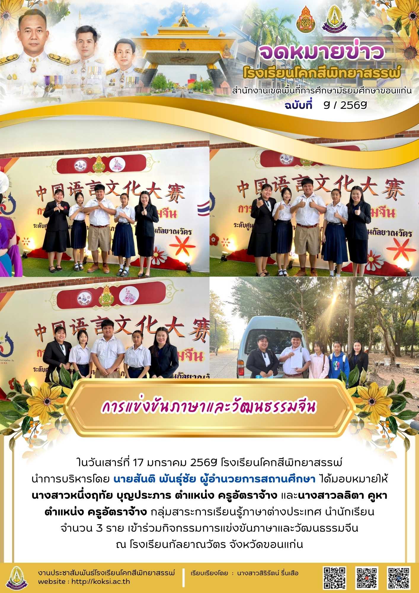 การแข่งขันภาษาและวัฒนธรรมจีน