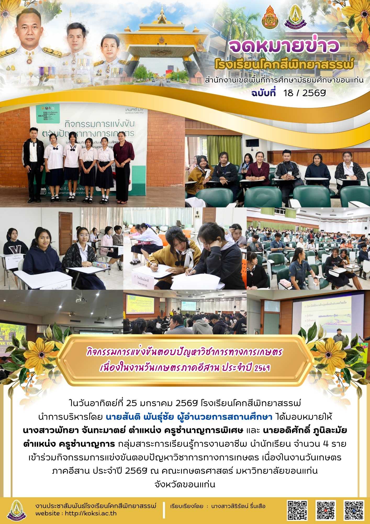 กิจกรรมแข่งขันตอบปัญหาวิชาการทางการเกษตร เนื่องในงานวันเกษตรภาคอีสาน ประจำปี 2569