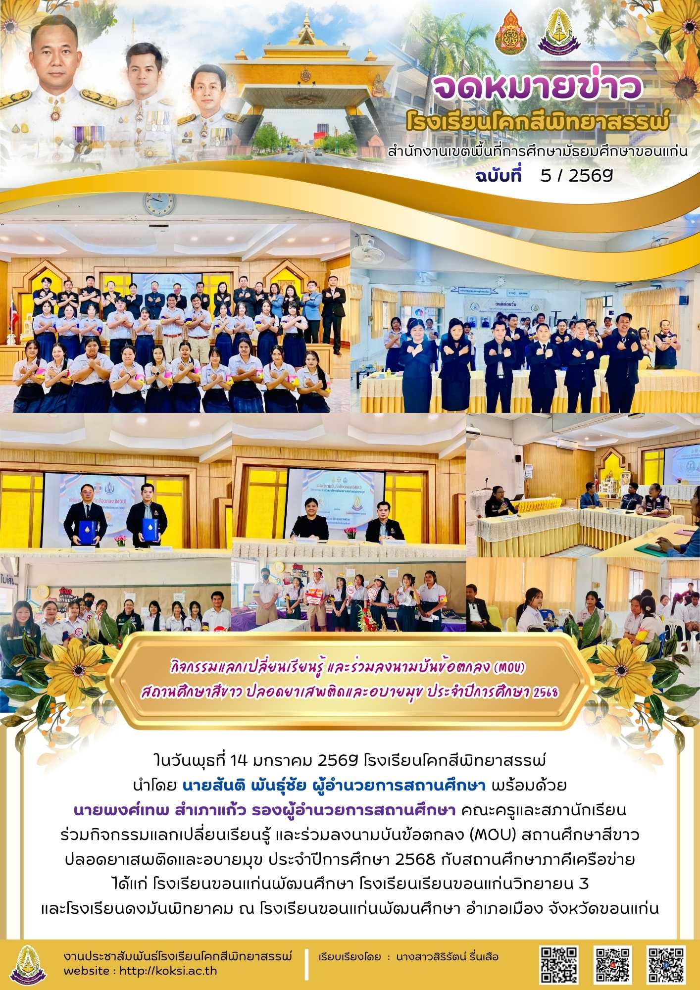 กิจกรรมแลกเปลี่ยนเรียนรู้และร่วมลงนามบันทึกข้อตกลง (MOU) สถานศึกษาสีขาว ปลอดยาเสพติดและอบายมุข ประจำปีการศึกษา 2568