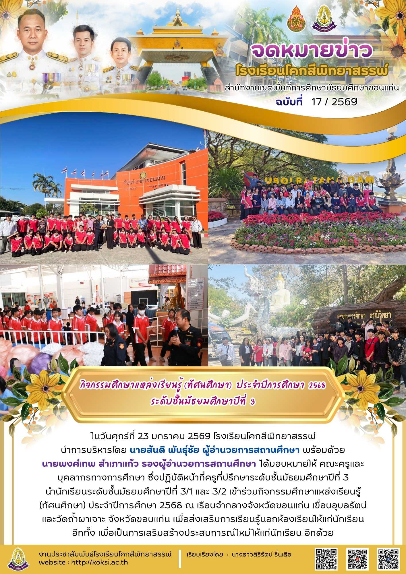 กิจกรรมศึกษาแหล่งเรียนรู้ (ทัศนศึกษา) ประจำปีการศึกษา 2568 ระดับชั้นมัธยมศึกษาปีที่ 3