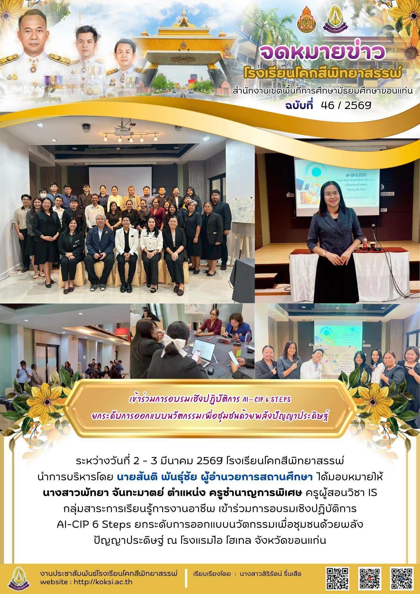 เข้าร่วมการอบรมเชิงปฏิบัติการ AI-CIP 6 Steps ยกระดับการออกแบบนวัตกรรมเพื่อชุมชนด้วยพลังปัญญาประดิษฐ์