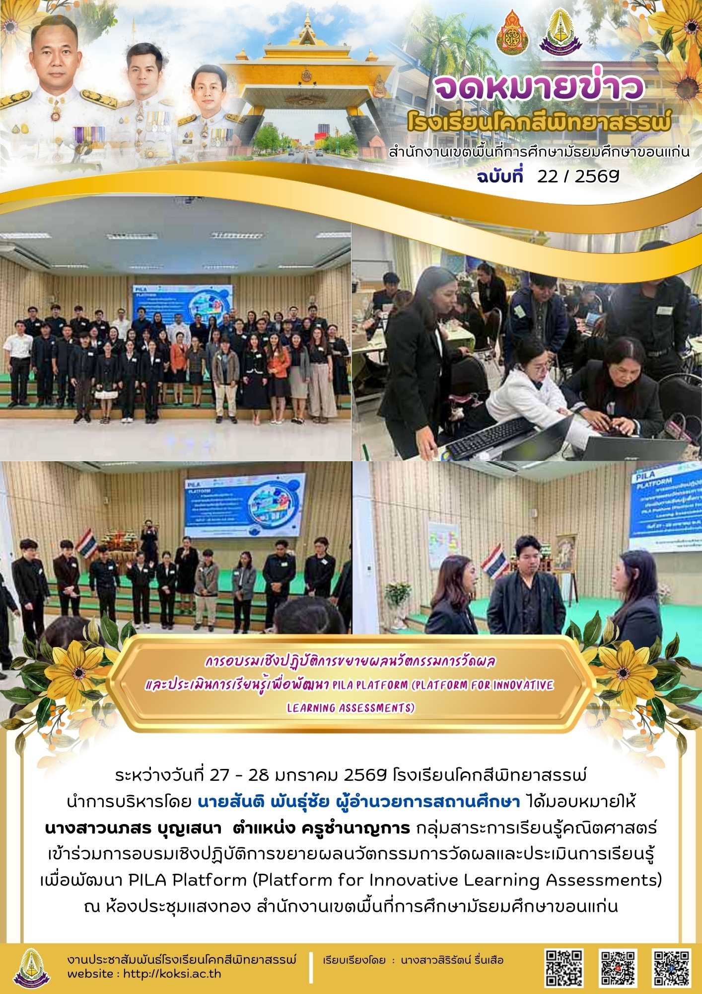 การอบรมเชิงปฏิบัติการขยายผลนวัตกรรมการวัดผล และประเมินการเรียนรู้เพื่อพัฒนา PILA Platform (Platform for Innovative  Learning Assessments)