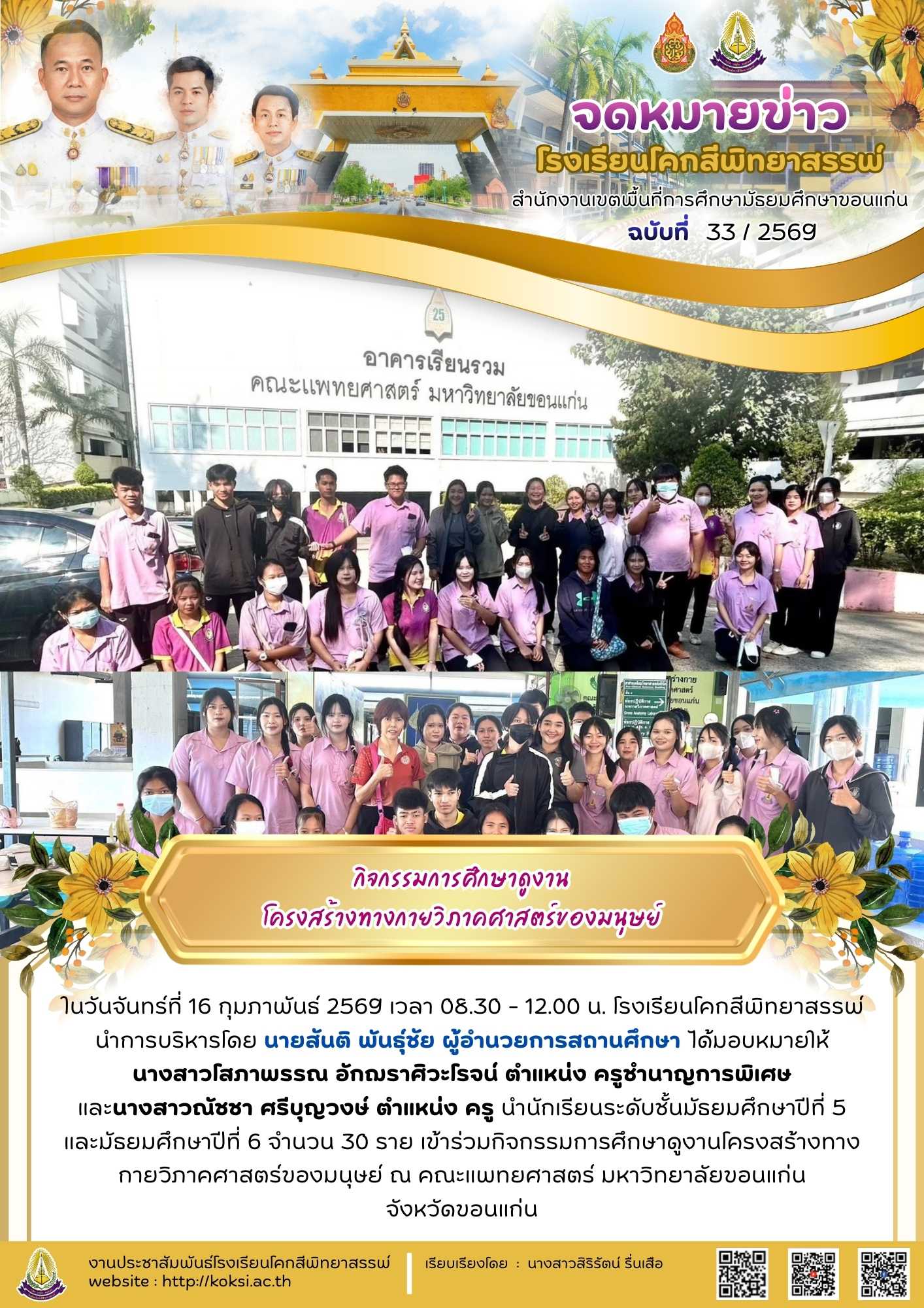 กิจกรรมการศึกษาดูงาน โครงสร้างทางกายวิภาคศาสตร์ของมนุษย์