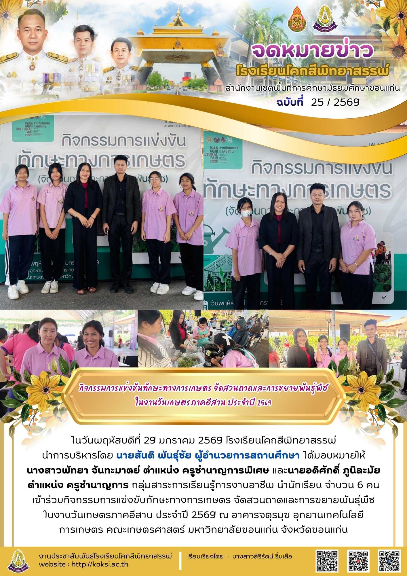 กิจกรรมการแข่งขันทักษะทางการเกษตร จัดสวนถาดและการขยายพันธุ์พืช ในงานวันเกษตรภาคอีสาน ประจำปี 2569