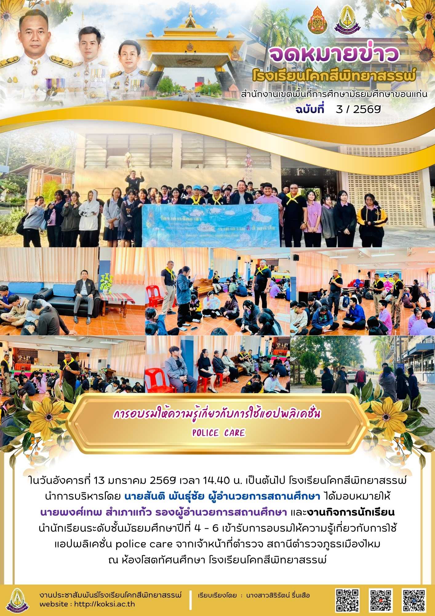 การอบรมให้ความรู้เกี่ยวกับการใช้แอปพลิเคชั่น POLICE CARE