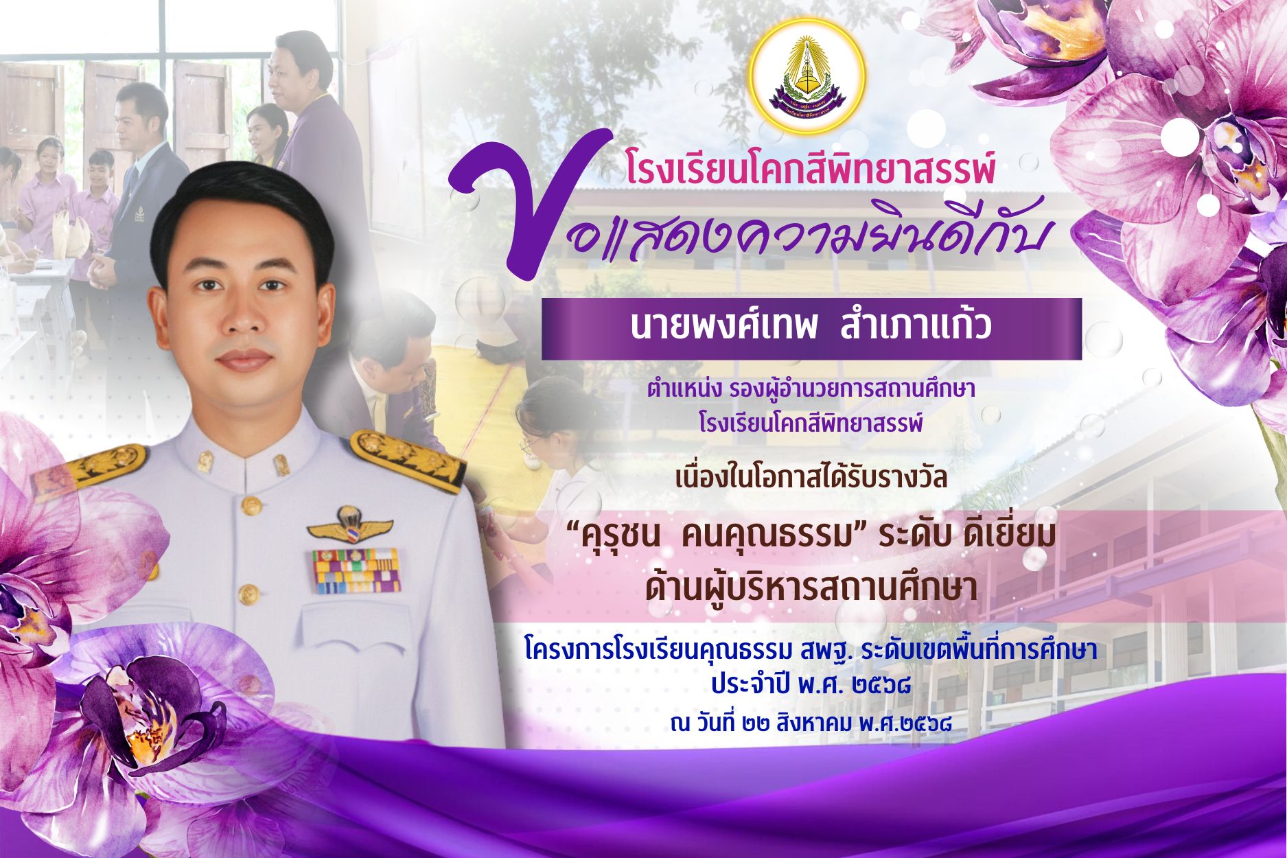 แสดงความยินดี