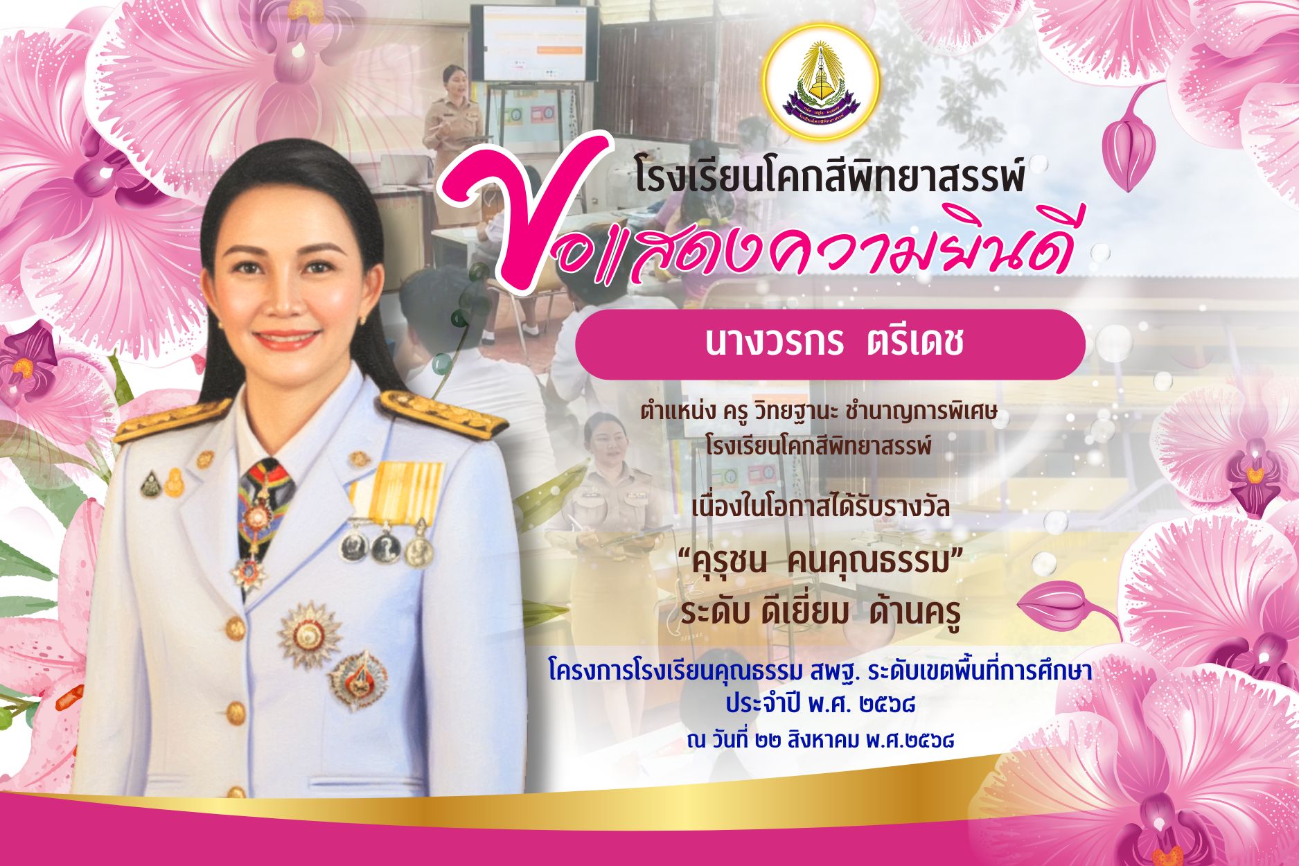 แสดงความยินดี