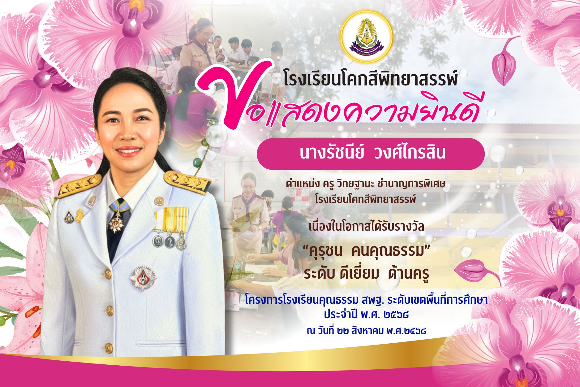 แสดงความยินดี