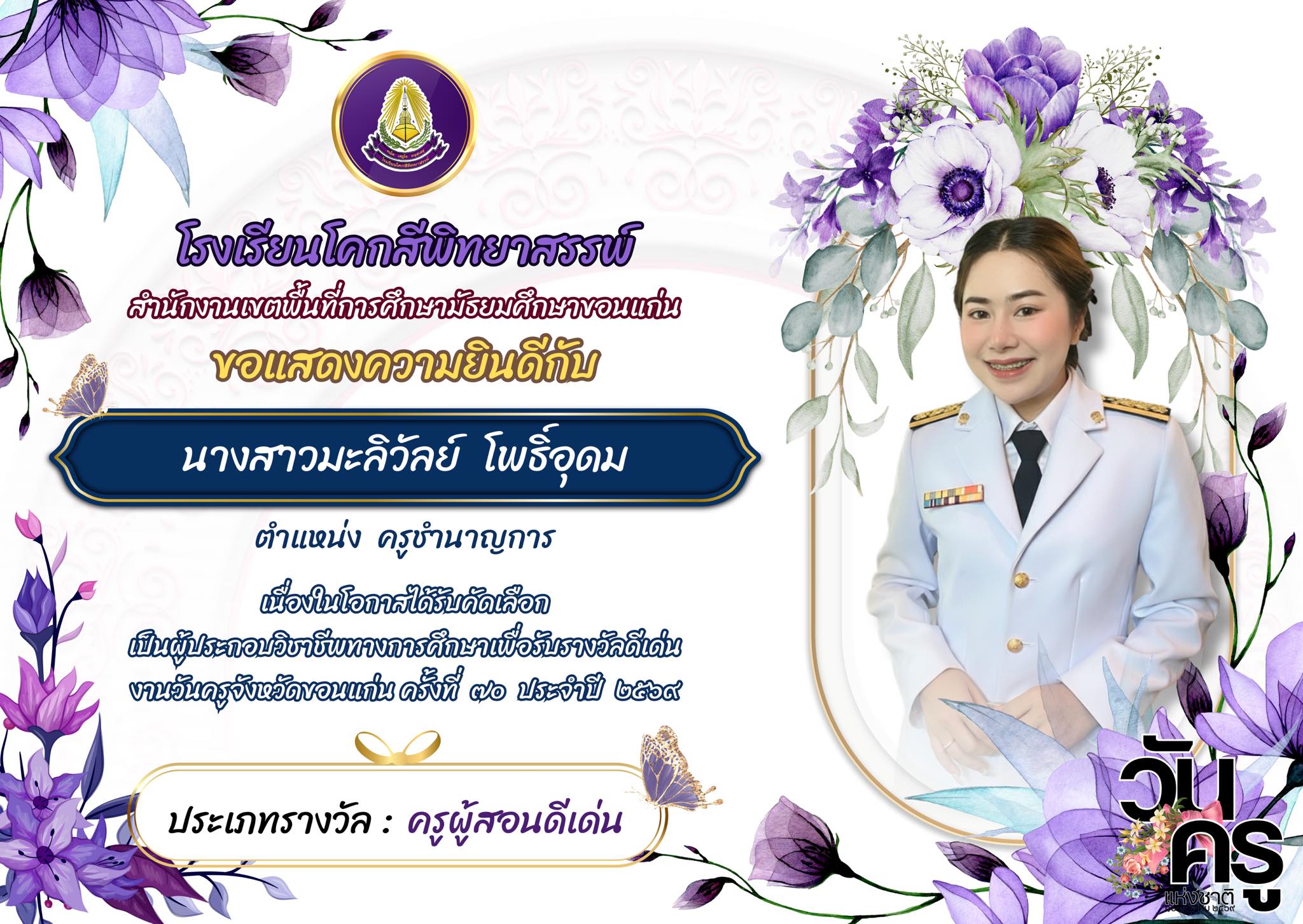 ผู้บริหาร ครูและบุคลากรดีเด่น