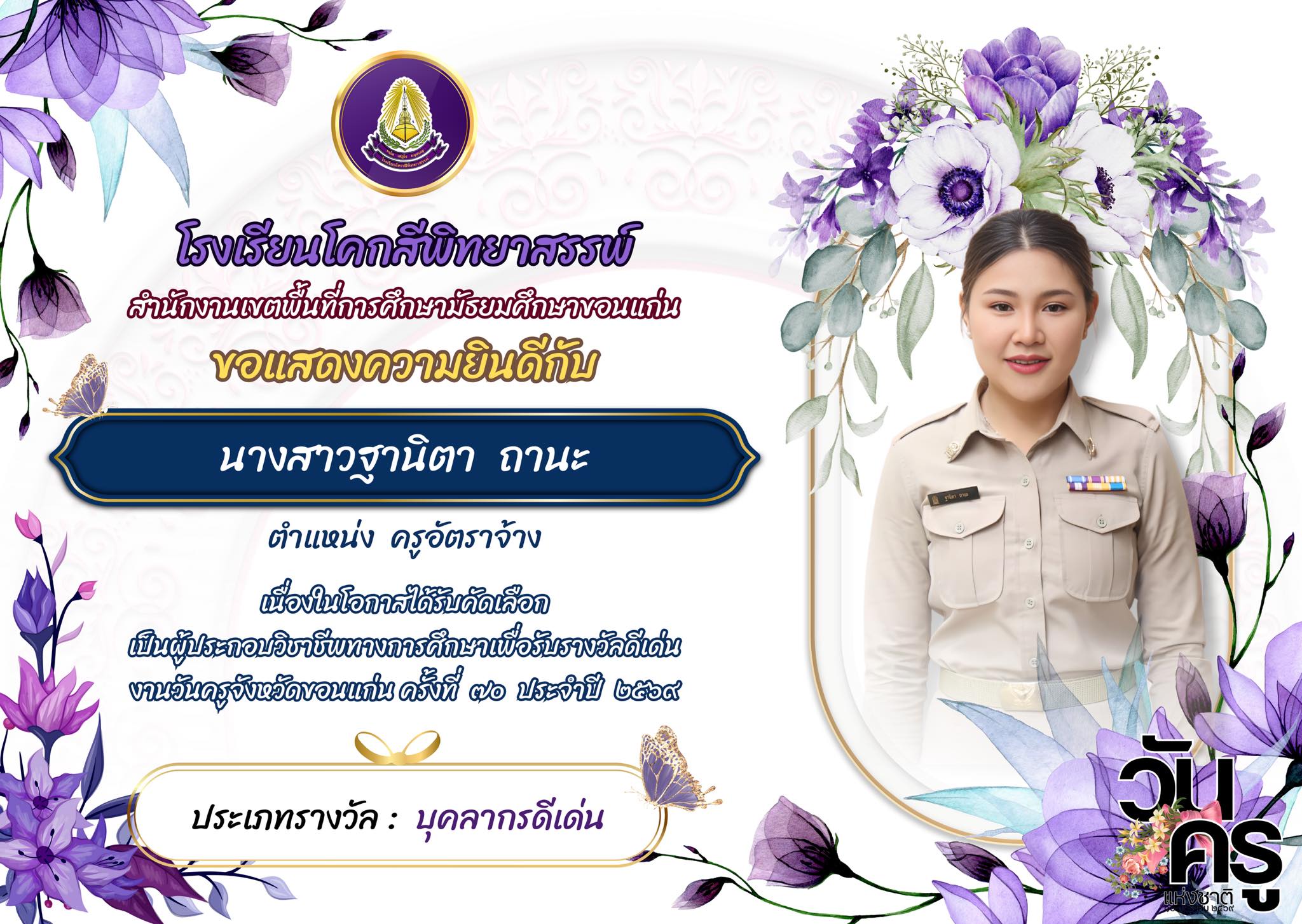 ผู้บริหาร ครูและบุคลากรดีเด่น