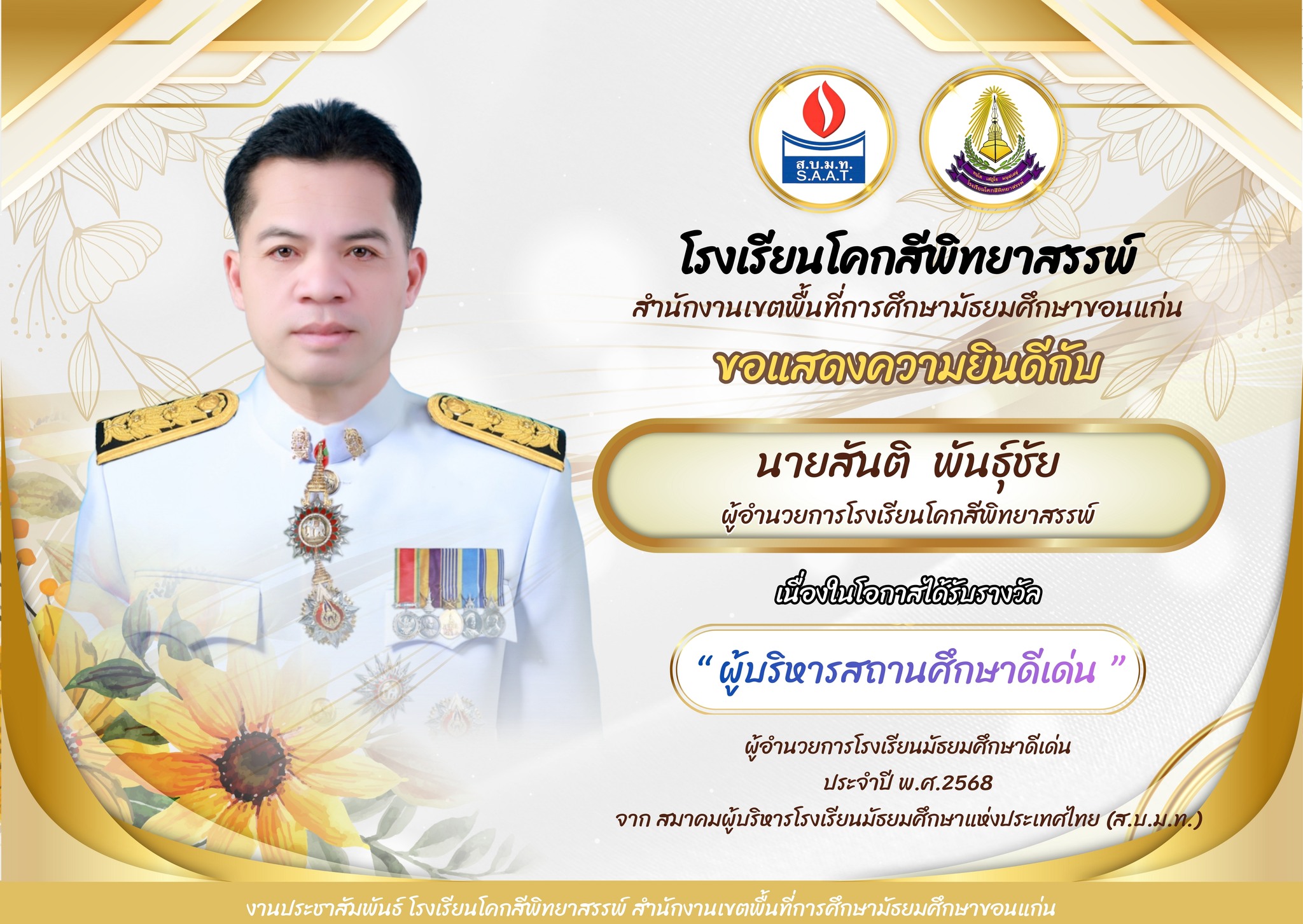 ผู้บริหารดีเด่น