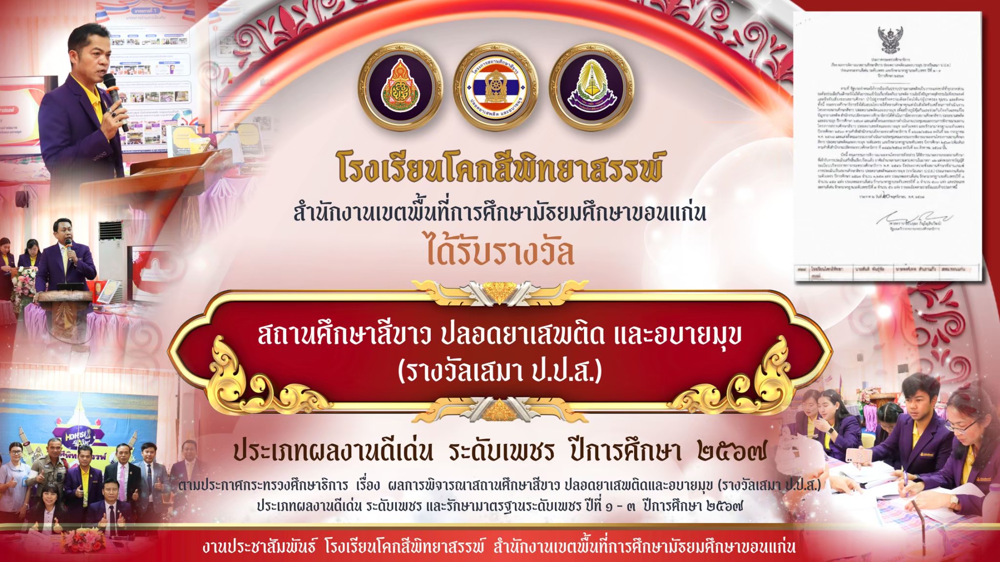รางวัลสถานศึกษาสีขาว ระดับเพชร ปีที่ 1