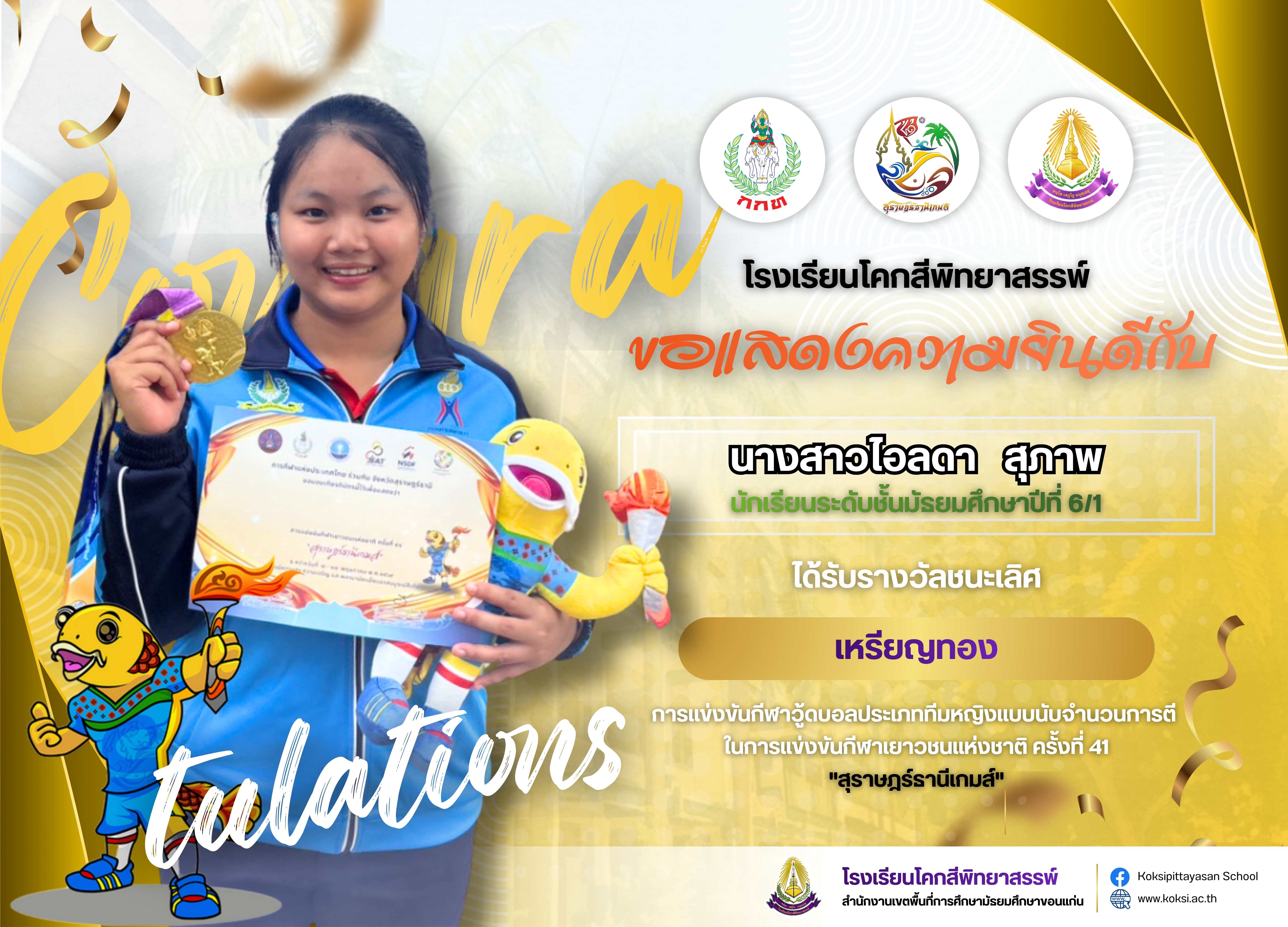 การแข่งขันกีฬาวู้ดบอลประเภททีมหญิงแบบนับจำนวนการตี  ในการแข่งขันกีฬาเยาวชนแห่งชาติ ครั้งที่ 41 "สุราษฎร์ธานีเกมส์"